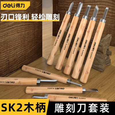 得力木柄雕刻刀套装手工diy工具