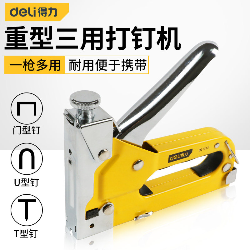得力手动打钉枪三用码钉枪射钉枪气钉U型钉抢器马订枪t型钉马丁枪