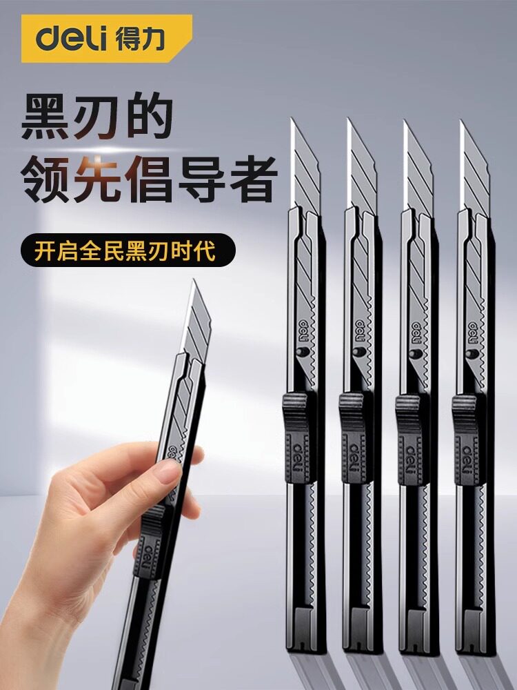 得力工具美工刀具小号壁纸刀拆快递裁纸刀墙纸美术雕刻刀削笔刀