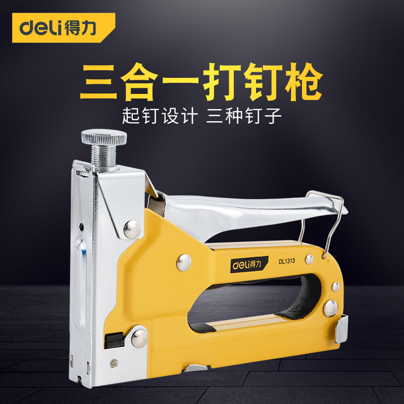 得力手动三用钉枪门型钉枪