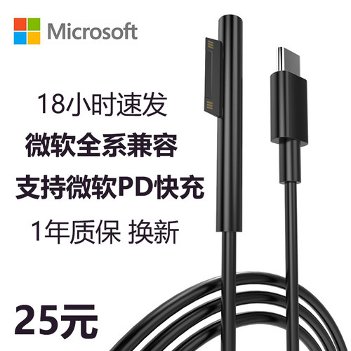 微软surface充电线go快充45W转接头98Xpro76543专用65W充电器-封面