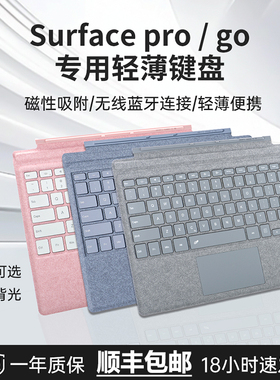 适用微软SurfacePro3/4/5/6/7/8/9/go/11/12平板蓝牙磁吸键盘静音