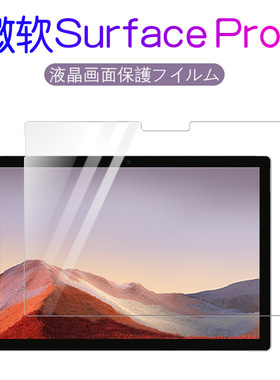 surface Pro12钢化贴膜保护类纸膜 pro11/9/87/go/6/5/4/X/3