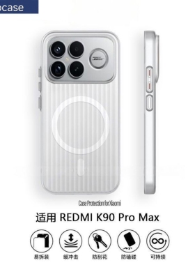 夏季散热适用红米K90 Max手机壳k90磁吸冰雾瓦楞光栅肤感17max磨砂保护壳k90promax硬商务高级感金属按键