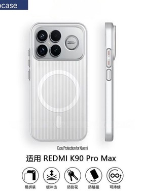 夏季散热适用红米K90 Max手机壳k90至尊版磁吸冰雾瓦楞光栅肤感17T磨砂保护壳k90promax硬商务高级感金属按键