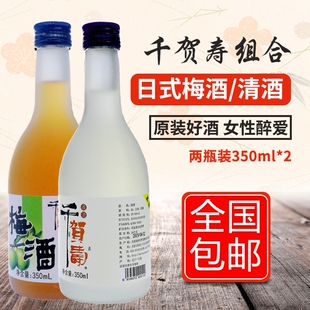 千贺寿清酒千鹤寿梅酒套装2瓶350ml日式清酒日本梅子酒青梅酒洋酒