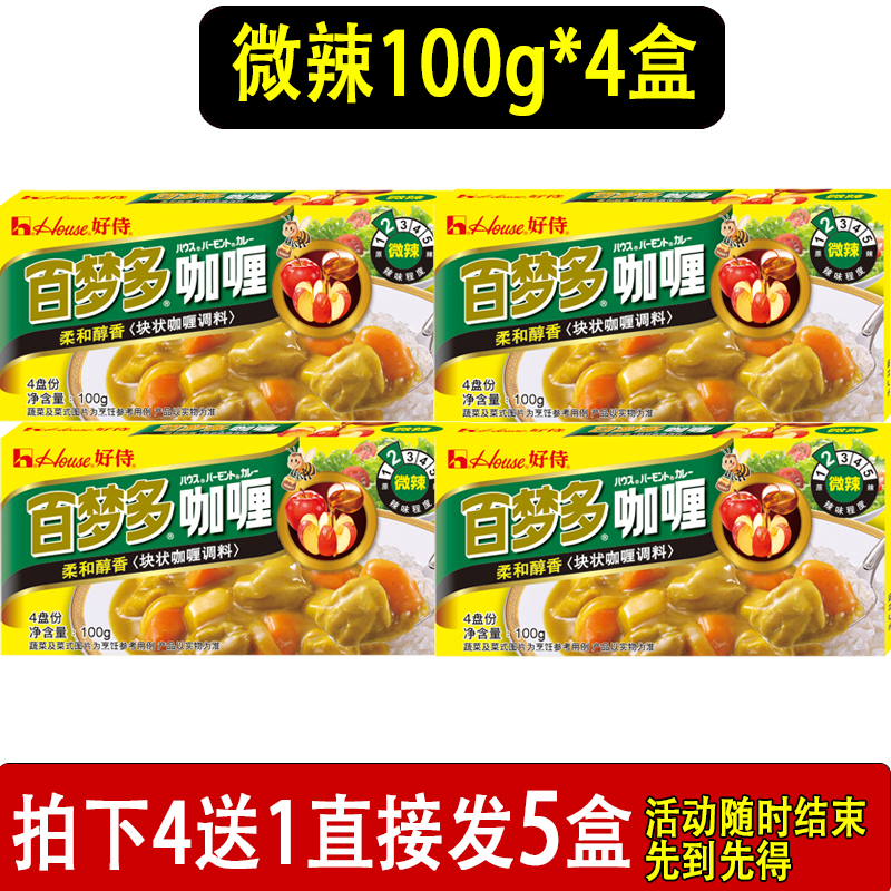 好侍百梦多咖喱块微辣100g*4盒买4送一盒商用日本调料黄嘎哩