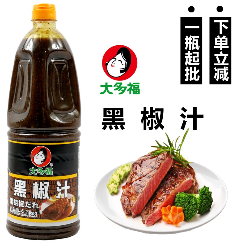 大多福黑椒汁2kg黑胡椒图片