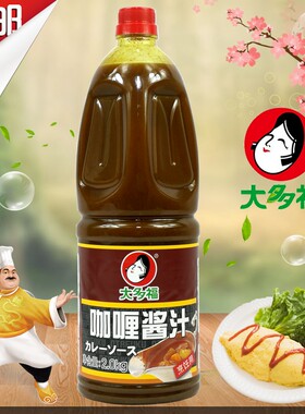 大多福咖喱酱汁2kg咖喱淋汁