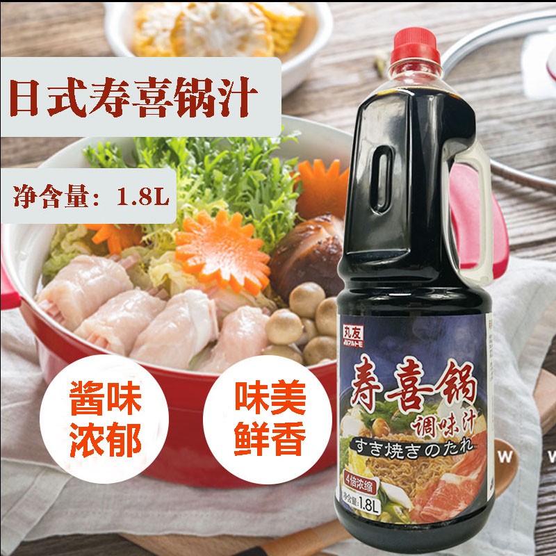 丸友寿喜锅调味汁1.8L日式寿喜烧汁牛肉火锅汁日式火锅调味料包邮