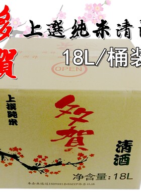日本料理餐饮大桶清酒清酒