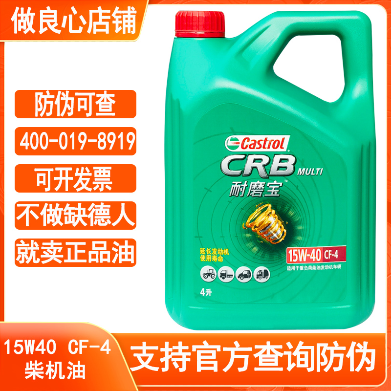 嘉实多耐磨宝柴机油CF15W40原厂通用柴油车发动机油正品4L包邮