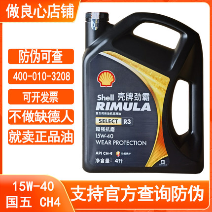 壳牌柴机油15W40CH劲霸R3原厂四季通用货车卡车发动机油正品包邮