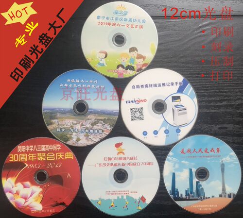光盘定制DVD光盘订制刻录 CD光盘制作 光碟封面胶印印刷设计定做