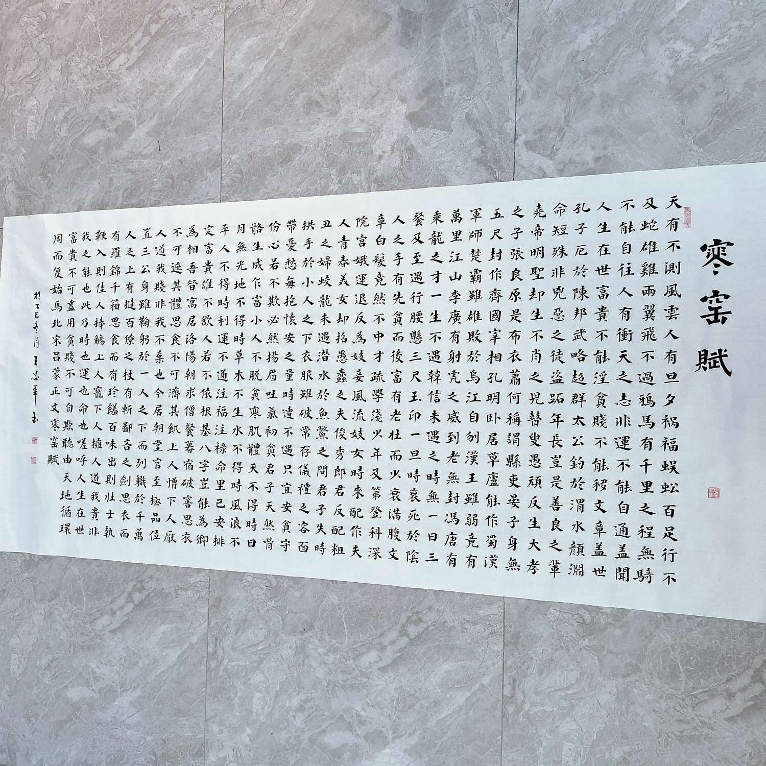 王忠华手写寒窑赋楷书