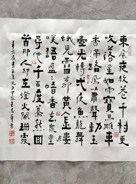 青玉案元夕王忠华手写书法