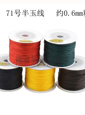 73号玉线台湾线71.5号线编织手链珠宝线挂绳金刚菩提编织线红绳子