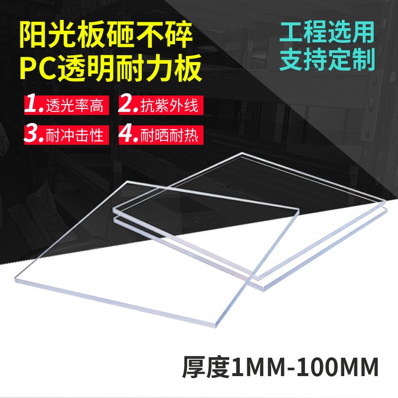 透明PC防晒板耐老化摔不烂的玻璃