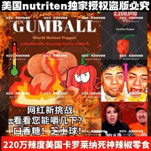 美国直邮Carolina Reaper卡罗莱纳死神辣椒220万辣度口香糖芝士球