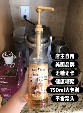 美国直邮Jordan’s Skinny Syrups无糖无卡咖啡饮品调味糖浆750ML
