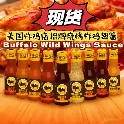 美国Buffalobbq鸡翅炸鸡烧烤酱