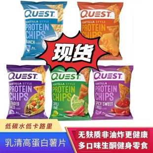 现货 美国Quest protein chips乳清高蛋白薯片低碳无麸质生酮零食
