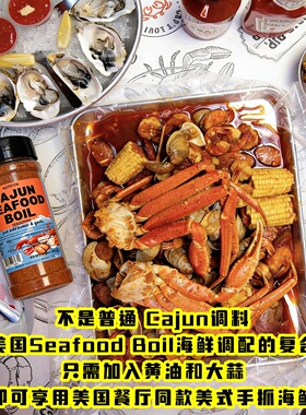 美国直邮 seafood boil美式手抓海鲜调味料粉蟹阿姨同款cajun风味