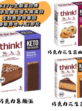 美国直邮 think! Keto Protein Bars 生酮高蛋白棒低碳水无添加糖