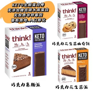 美国直邮 think! Keto Protein Bars 生酮高蛋白棒低碳水无添加糖