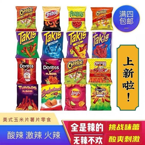 美国激辣爆辣玉米片薯片