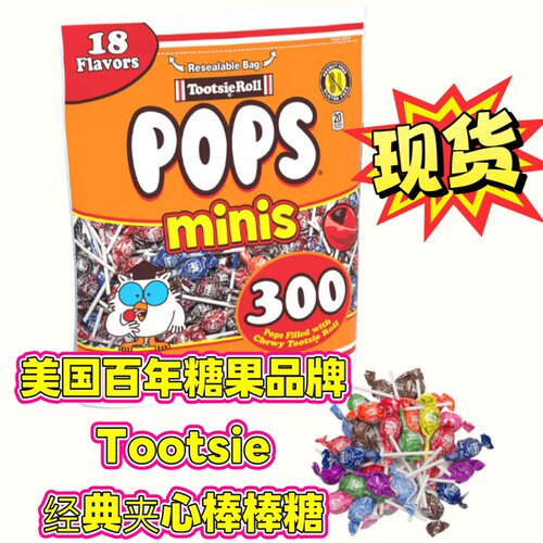 现货 美国百年历史糖果Tootsie Roll Pops 经典招牌夹心棒棒糖