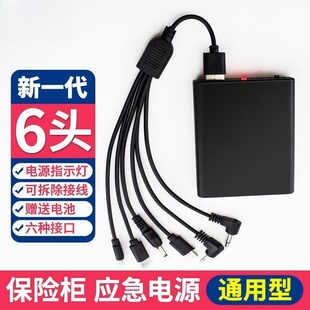 保险箱外接电源盒备用应急保险柜电池盒6v没电欠压智能门锁通用