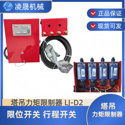 力矩限制器LJ-D2行程开关ZCP25