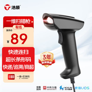 快递单超市商场便利店药店服装 浩顺 器有线条码 一维二维激光影像扫描枪扫码 仓库手持厂家直销 Hysoon