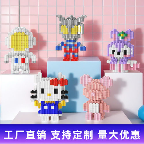 您的88微好友已购买微颗粒积木