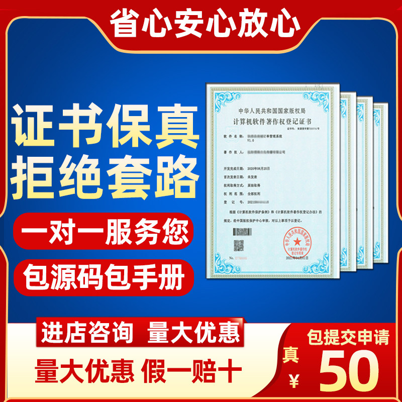 加急全包计算机软件著作权申请登记app软著购买材料转让注销办理