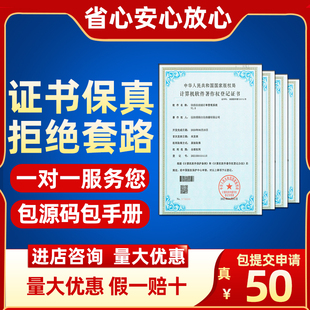 加急全包计算机软件著作权申请登记app软著购买材料转让注销办理