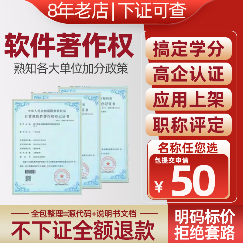 加急申请计算机软件著作权登记全包代办软著购买登记软著申请办理