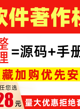 加急 申请购买计算机软件著作权美术版权登记办理app上架软著全包