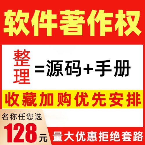 加急 申请购买计算机软件著作权美术版权登记办理app上架软著全包