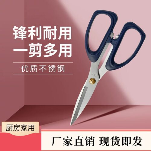 不锈钢多功能家用剪刀