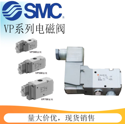 先导式电磁阀VP342-5GD1-02A VP542R/VP742R-5DZ1-5D1-03A/04A5DZ