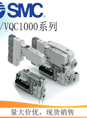 SMC电磁阀VQ1100/1101/1201/1200N-5/51 VQC1A01N/1101N/1201N-51