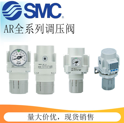 SMC减调压阀AR20/AR30/AR40-01/02/03/04/B/G/E/BG/BE/E1E2E3E4B