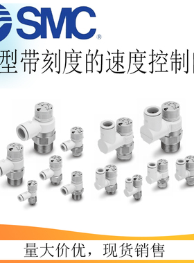 SMC新款带小刻度盘调节阀弯头/万向型AS1201/1301FS-M5-04A-06A