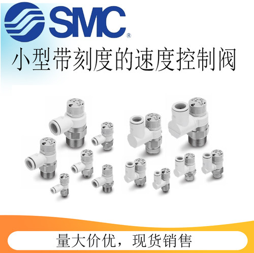 SMC新款带小刻度盘调节阀弯头/万向型AS1201/1301FS-M5-04A-06A