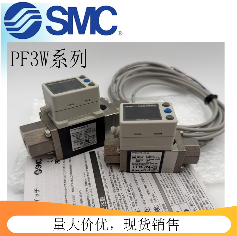 SMC水用三色数字式流量开关PF3W520-03/04-1 PF3W540/720-/06-1 T