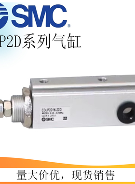 SMC针型气缸CJP2D系列单杆双作用CDJP2D6/10/16-5-10-15-20-25-30