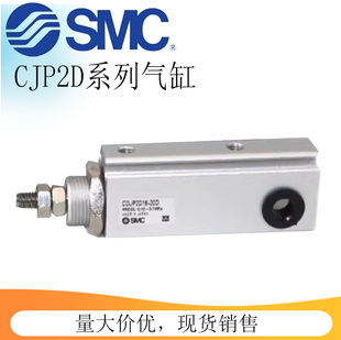 SMC针型气缸CJP2D系列单杆双作用CDJP2D6/10/16-5-10-15-20-25-30
