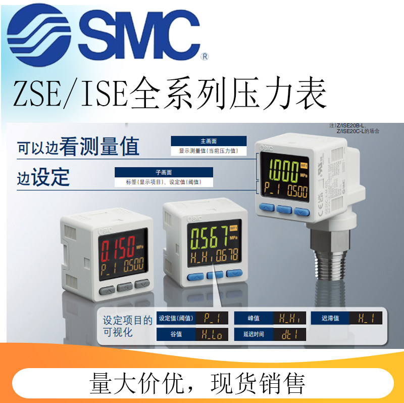 SMC数显压力表ISEZ/SE20A/BF/ZSE20AF-R/S/T/V/X/Y/N/P-M5-J-L-W